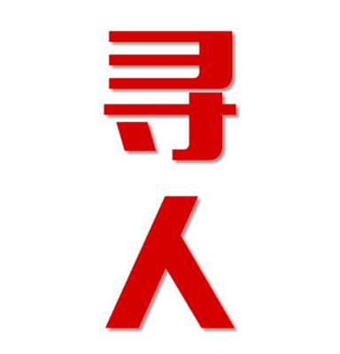 西区找人公司寻人方法